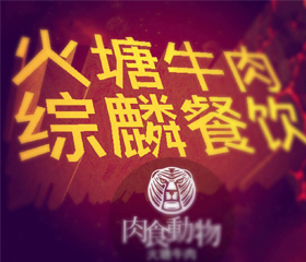云南君度信息技術(shù)有限公司與綜麟餐飲達(dá)成合作，開發(fā)昆明首家微信小程序點(diǎn)餐系統(tǒng)